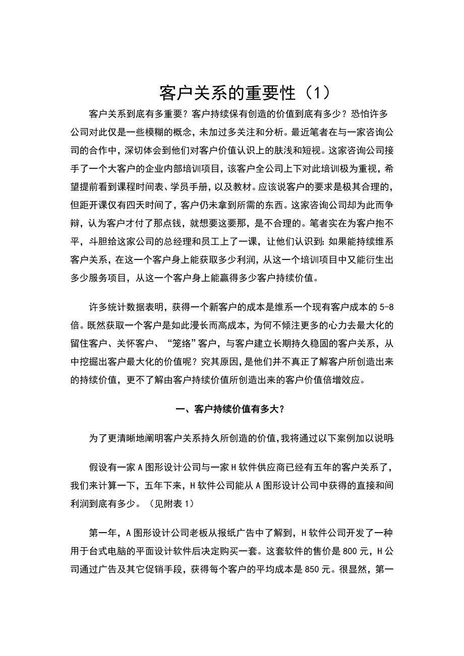 客户关系的重要性_第1页