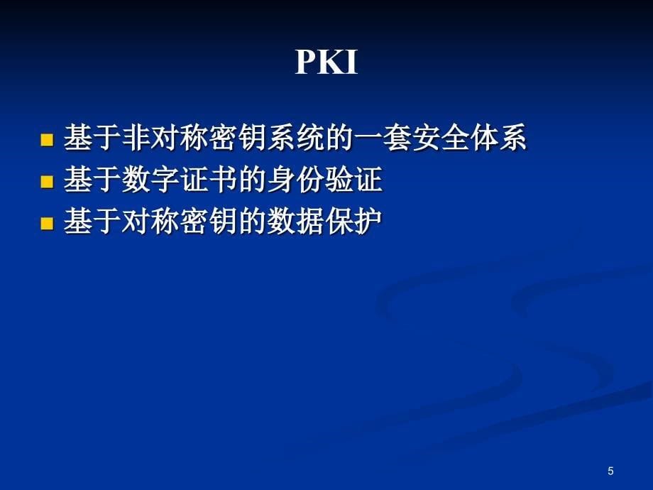 七章公开密钥设施PKIPublickeyinfrastructure_第5页