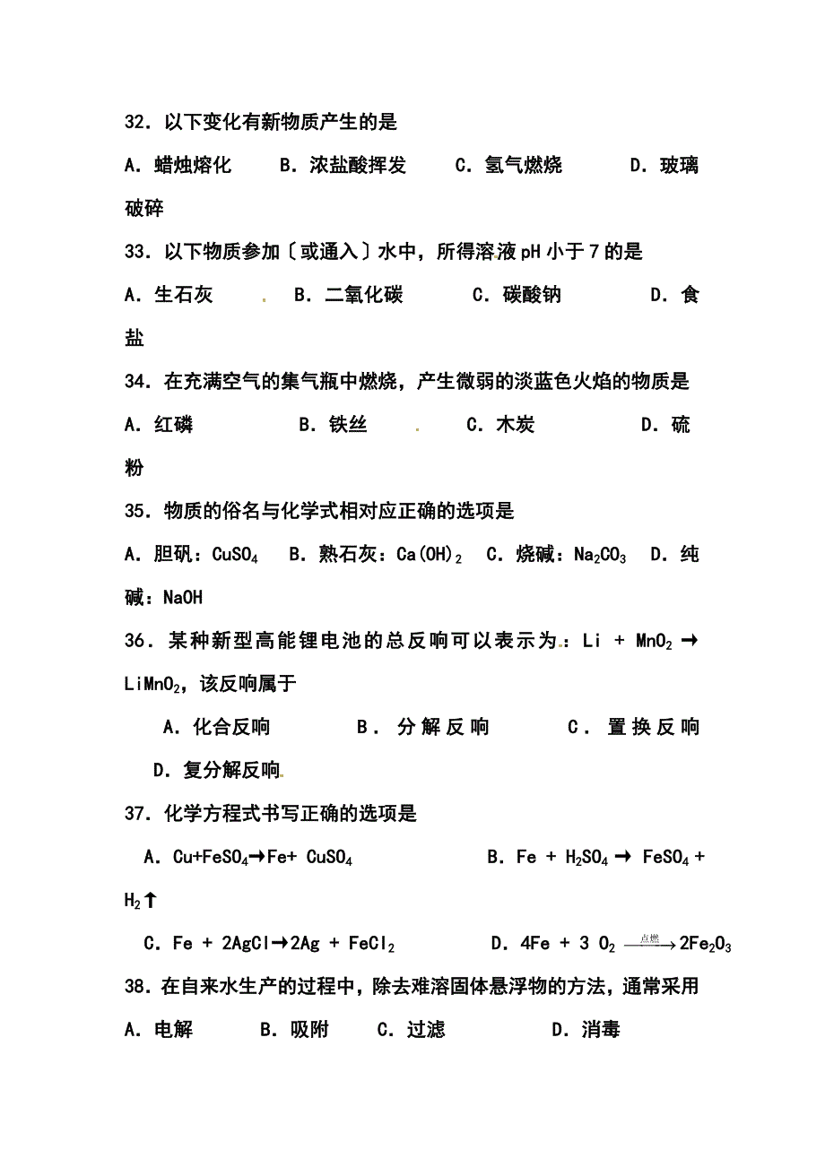 年上海市闸北区中考二模化学试题及答案_第2页