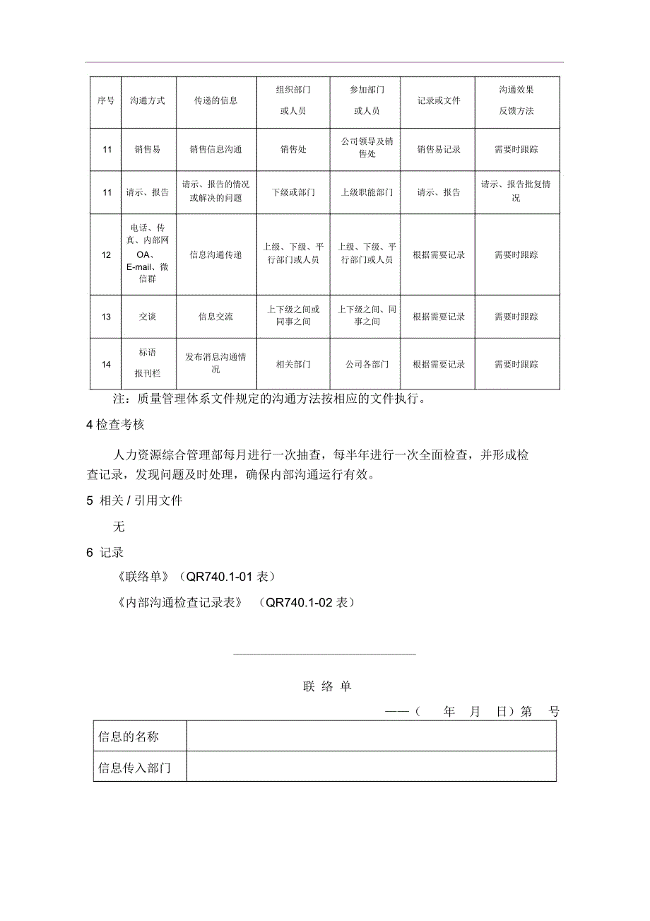 内部沟通作业指导书_第2页