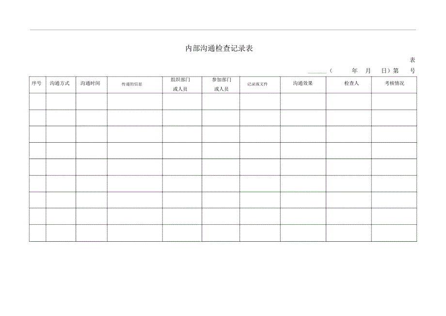 内部沟通作业指导书_第4页