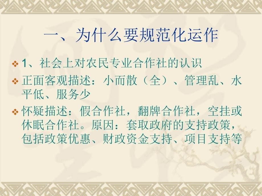 农民专业合作社规范化运作与制度建设.ppt_第5页