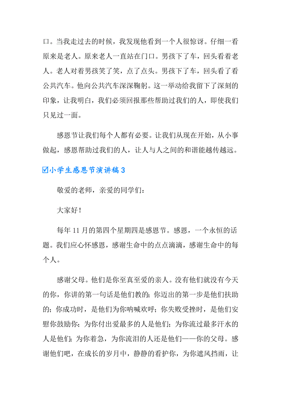 小学生感恩节演讲稿(集合15篇)_第4页