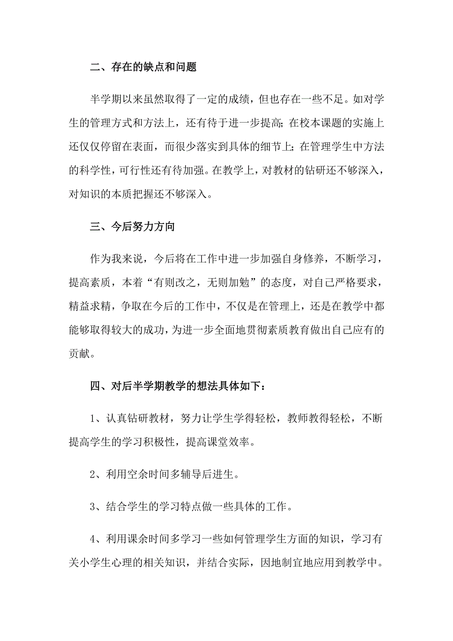 2023年四年级数学学期工作总结_第2页