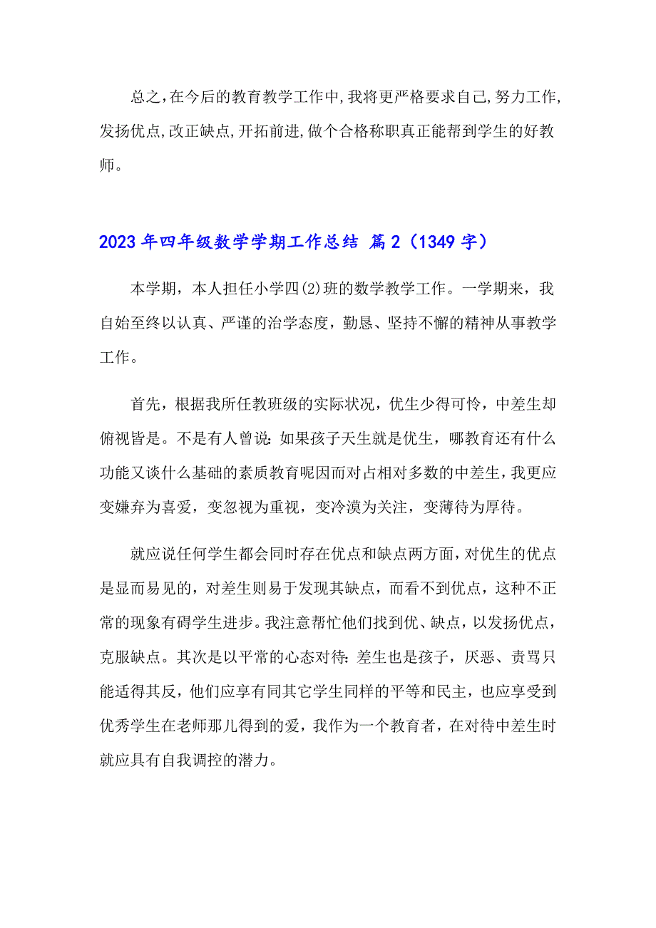 2023年四年级数学学期工作总结_第3页