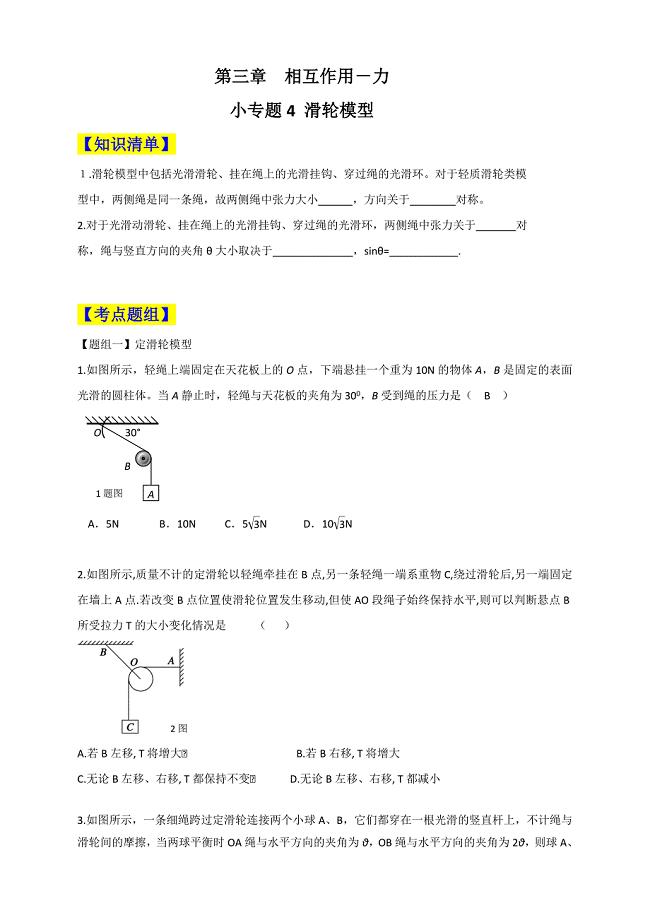 小专题3.4-滑轮模型（原卷版）.doc