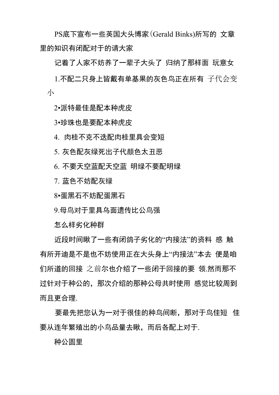 大头虎皮鹦鹉的介绍和繁殖培育技巧_第3页