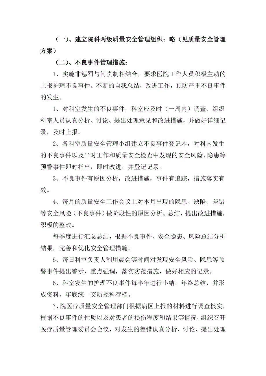 xxx市精神病院医疗不良事件管理_第4页