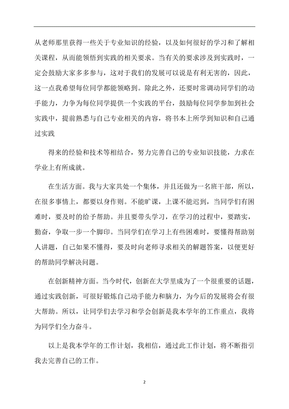 有关精选工作计划汇总7篇_第2页