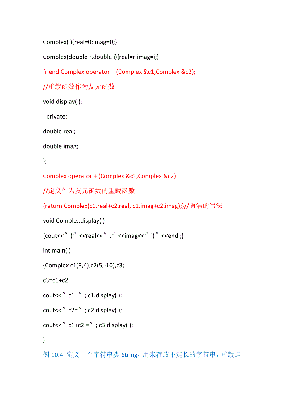 C++运算符重载例程详解.docx_第4页