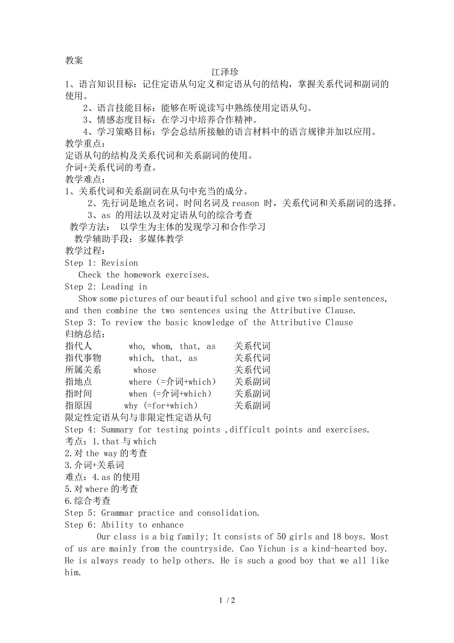 定语从句关系副词的用法教案_第1页