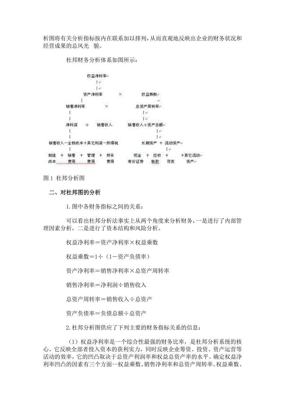 杜邦财务分析法及案例分析_第2页