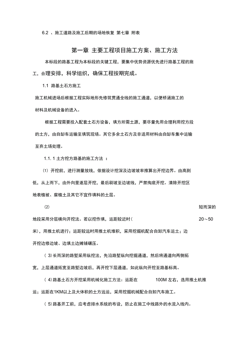 公路施工组织设计方案范本_第2页