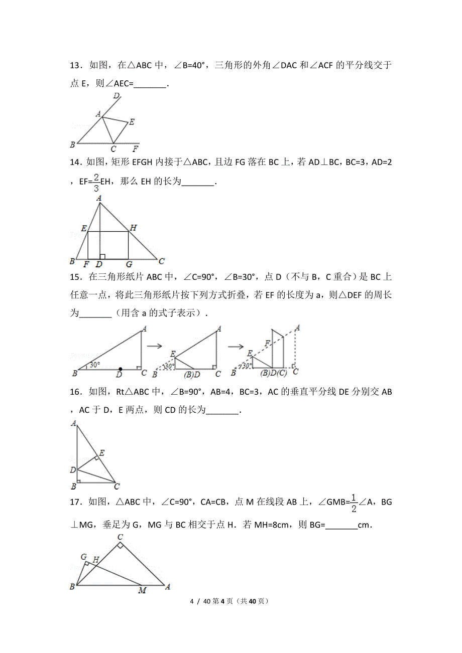 中考复习三角形专题一含答案_第4页