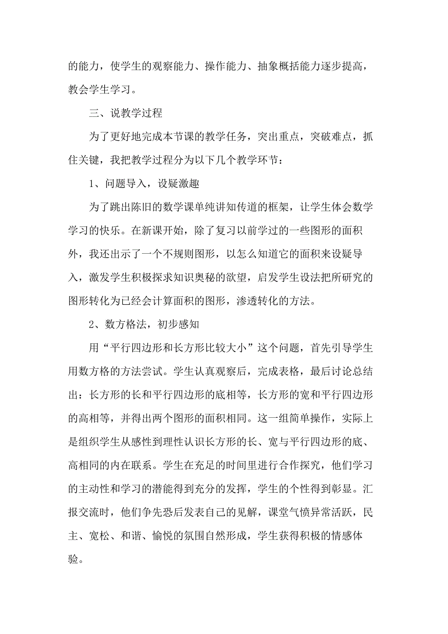 人教版小学五年级上册数学 《平行四边形的面积》说课稿_第3页