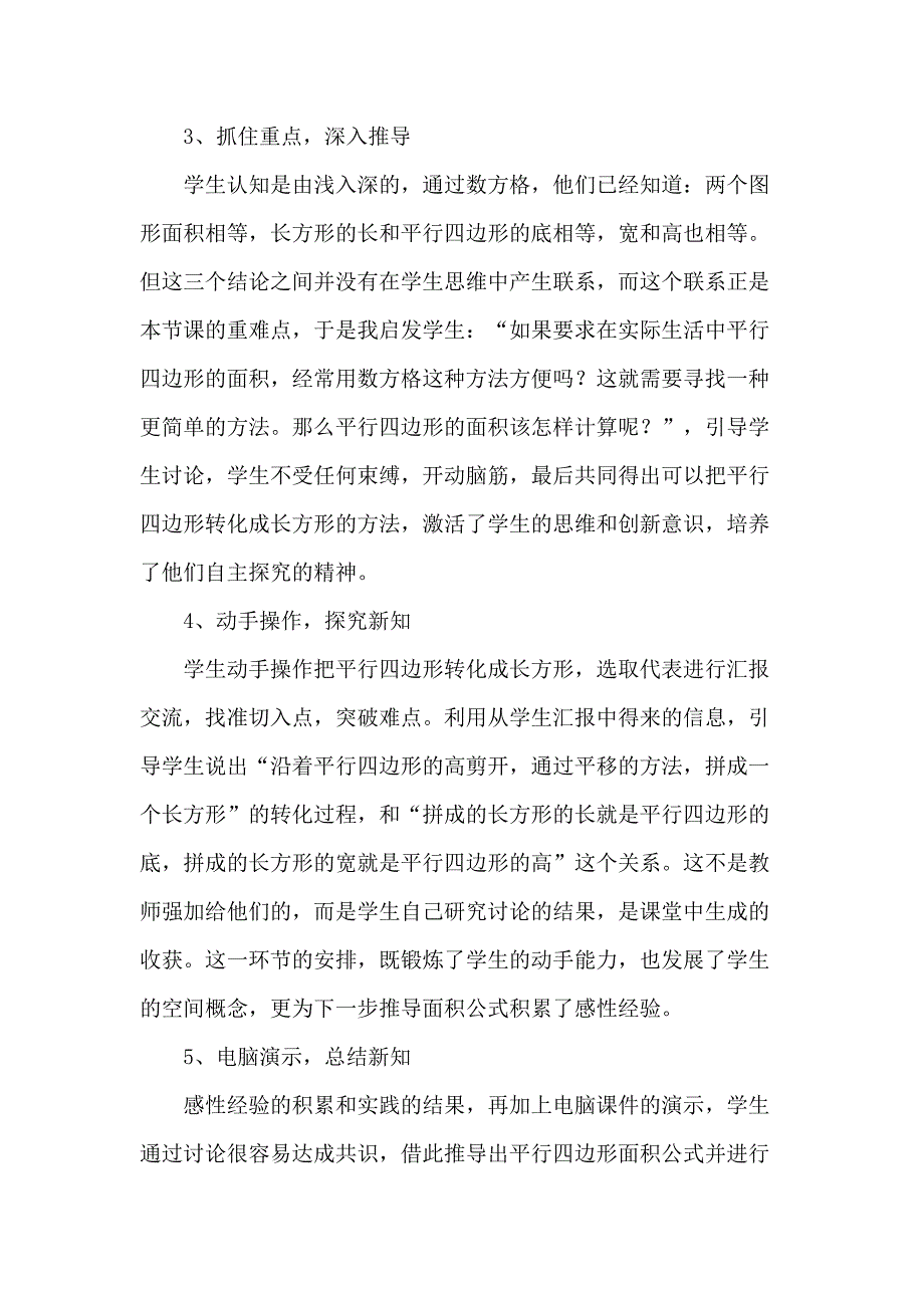 人教版小学五年级上册数学 《平行四边形的面积》说课稿_第4页