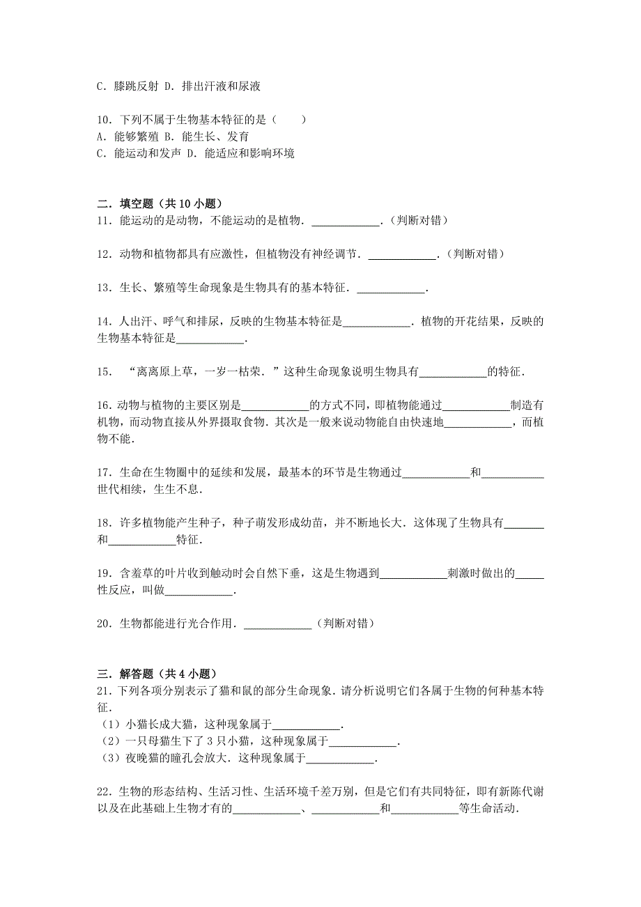 江苏省赣榆区城南五中2015-2016年度七年级生物9月月考练习含解析苏教版_第2页