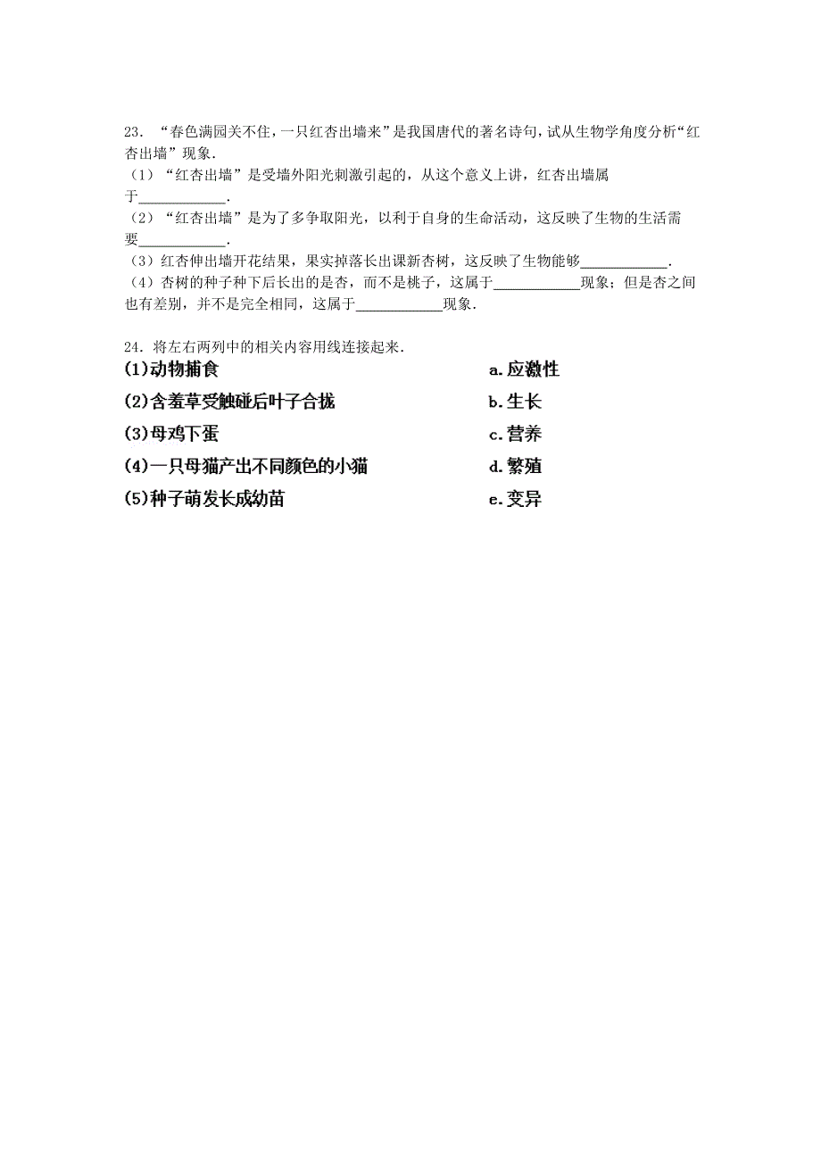 江苏省赣榆区城南五中2015-2016年度七年级生物9月月考练习含解析苏教版_第3页