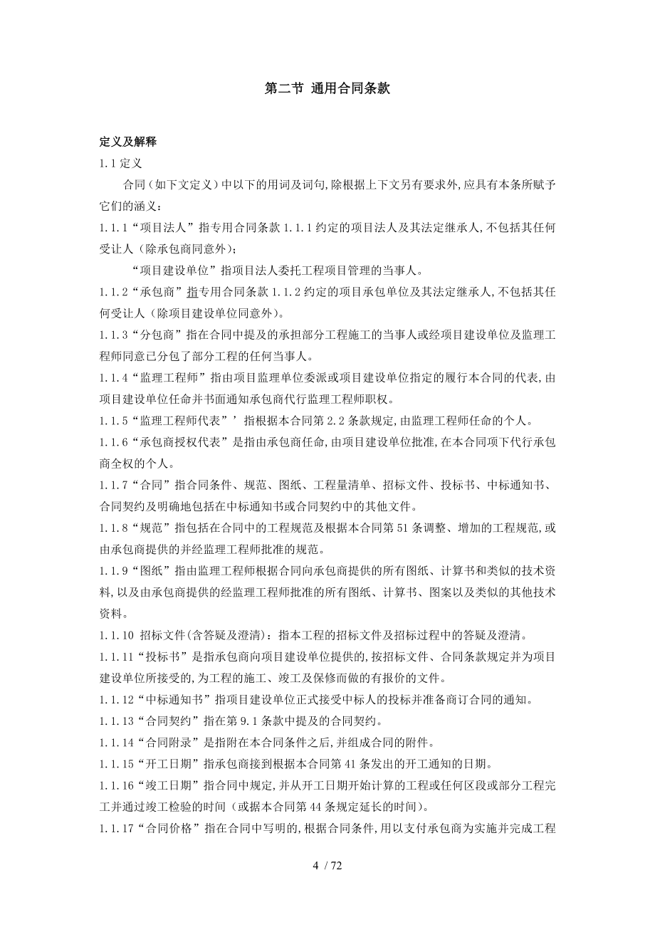 农网施工合同模板DOC72页_第4页