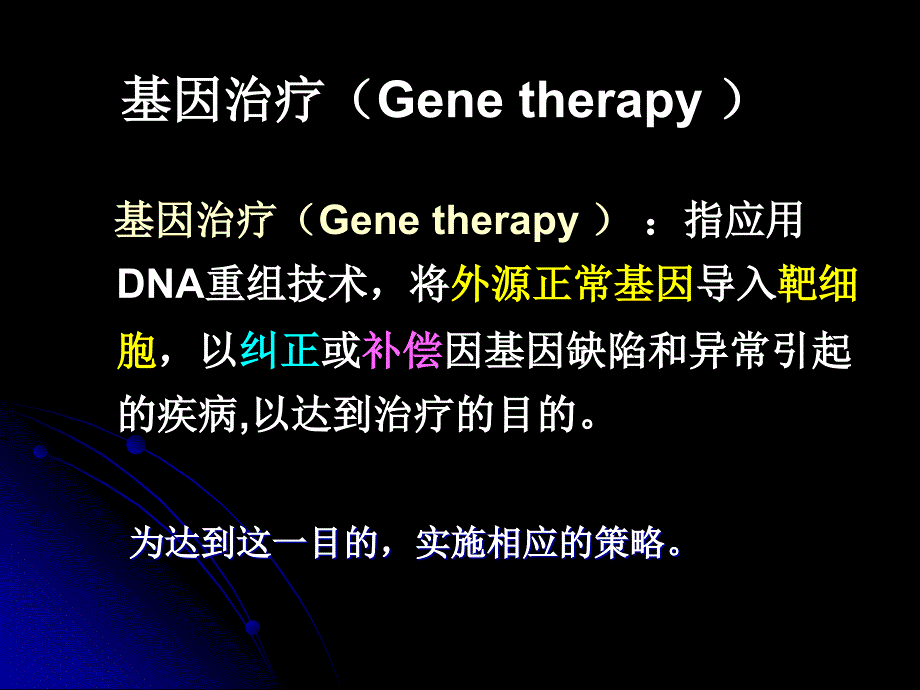 第11章基因治疗GeneTherapy_第3页