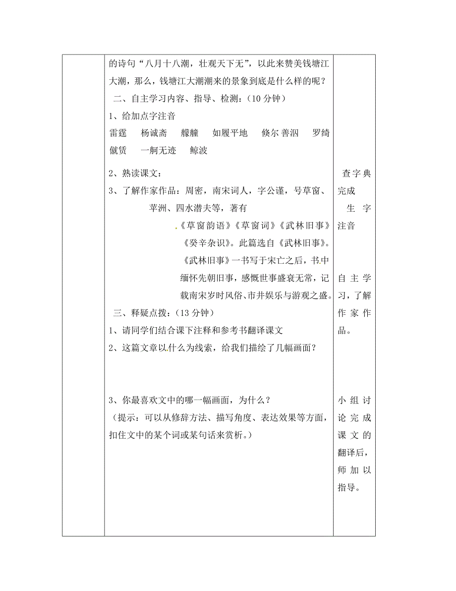 黑龙江省兰西县北安中学八年级语文上册28观潮导学案无答案新人教版_第2页