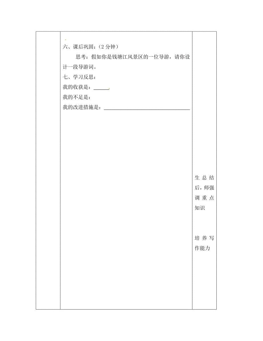 黑龙江省兰西县北安中学八年级语文上册28观潮导学案无答案新人教版_第5页