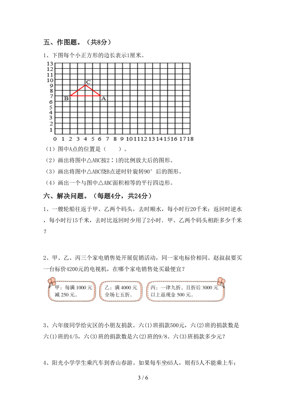 六年级数学上册期末试卷及答案【可打印】.doc_第3页