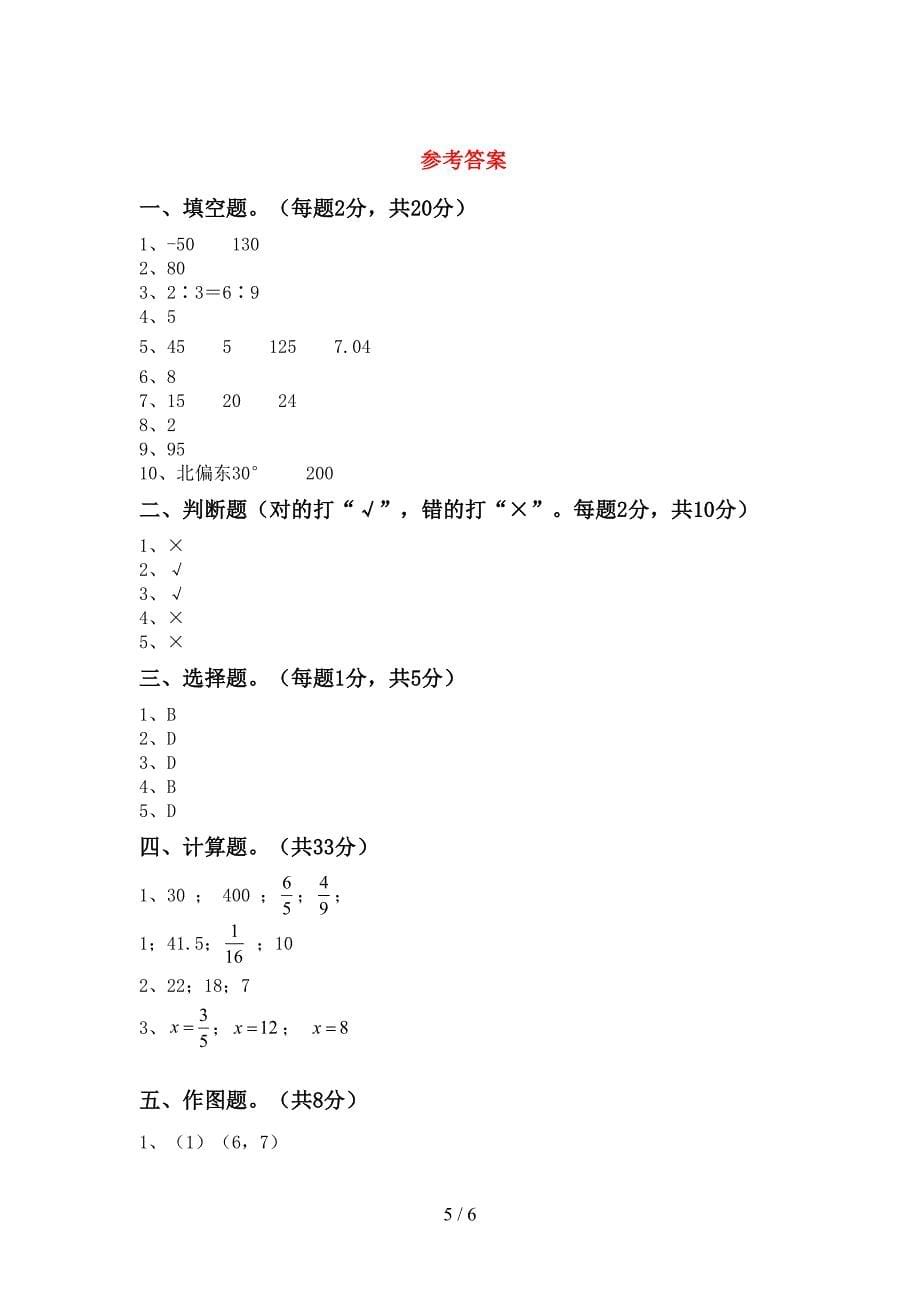 六年级数学上册期末试卷及答案【可打印】.doc_第5页