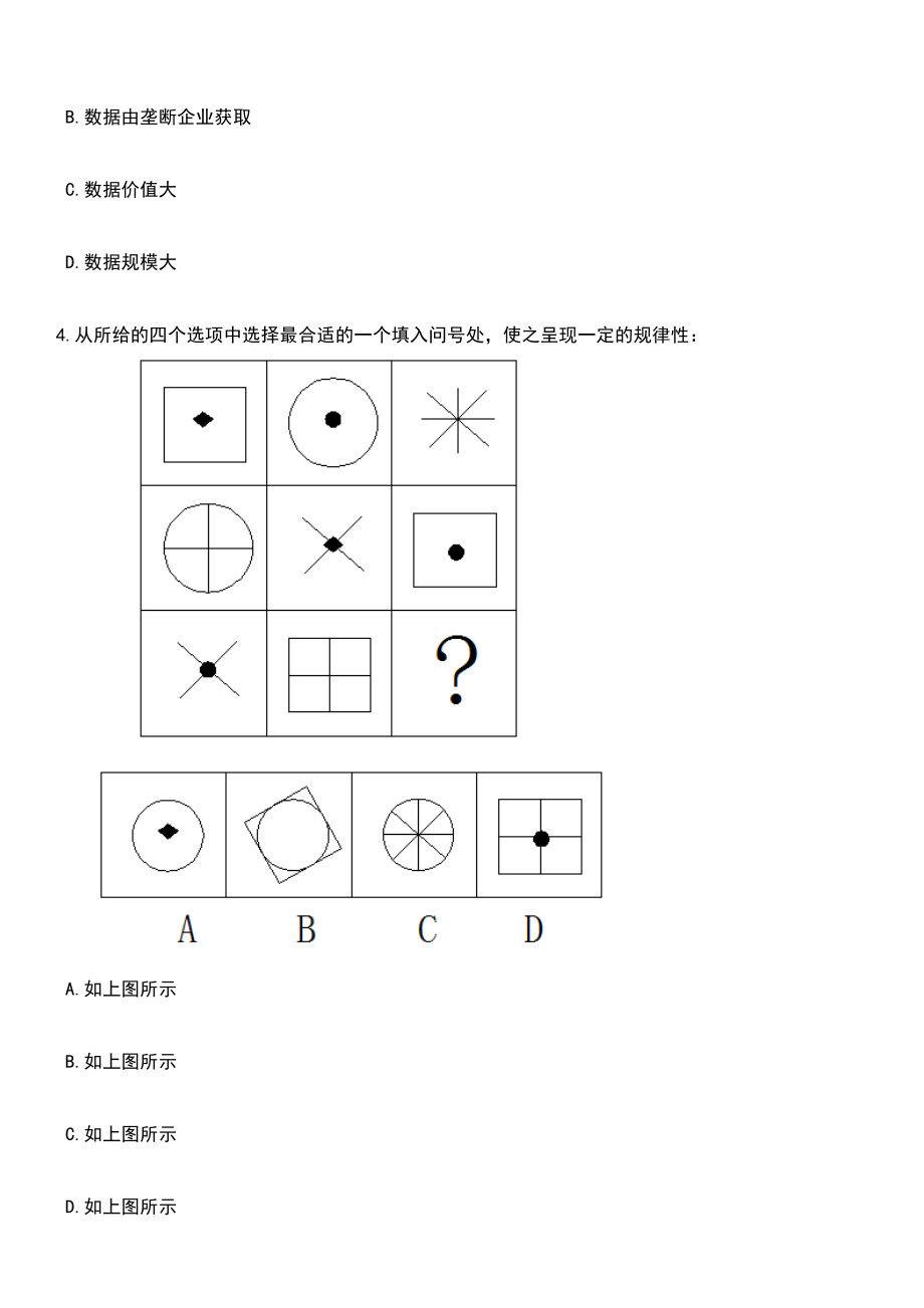 2023年05月广东省龙门县事业单位公开招聘工作人员笔试题库含答案带解析_第2页