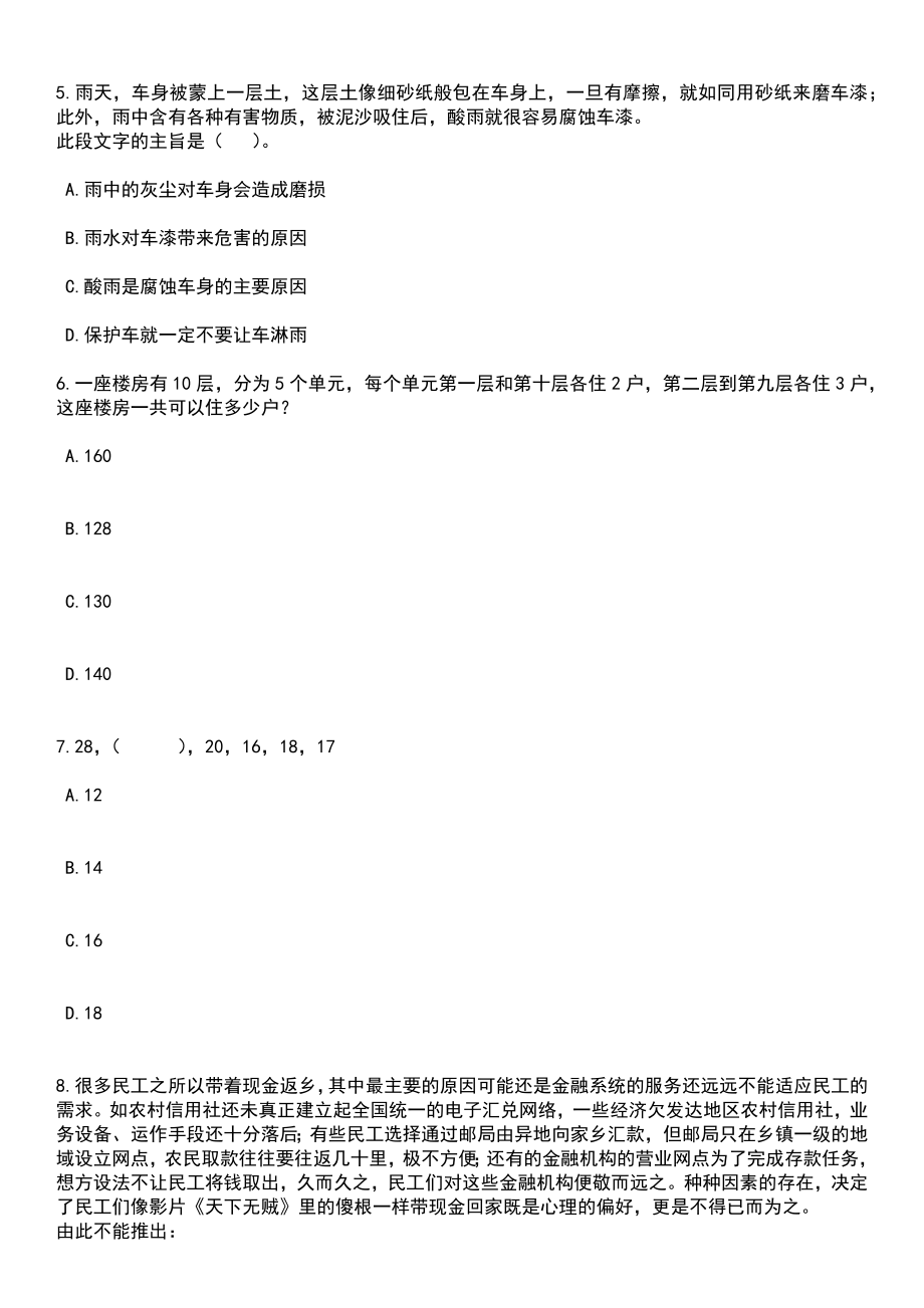 2023年05月广东省龙门县事业单位公开招聘工作人员笔试题库含答案带解析_第3页