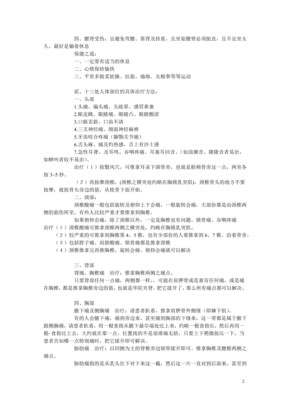 疼痛疗法誊稿.doc_第2页