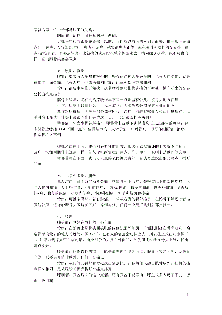 疼痛疗法誊稿.doc_第3页