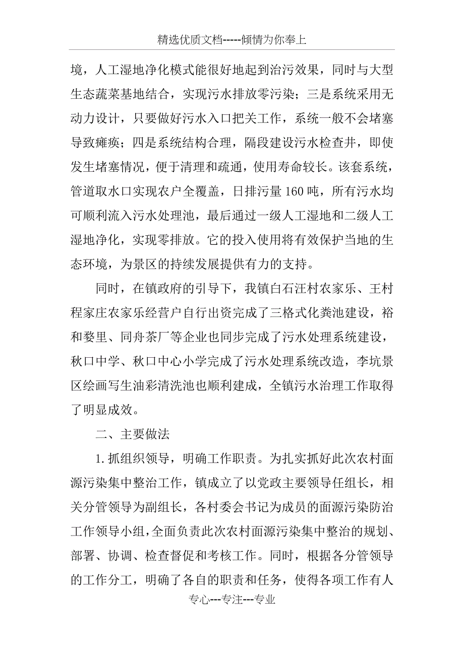 乡镇农村面源污染防治工作汇报材料_第4页