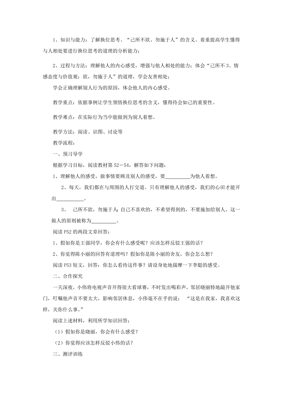 七年级道德与法治上册 第二单元 生活中有你 第五课 为他人开一朵花探究型导学案1 人民版_第4页