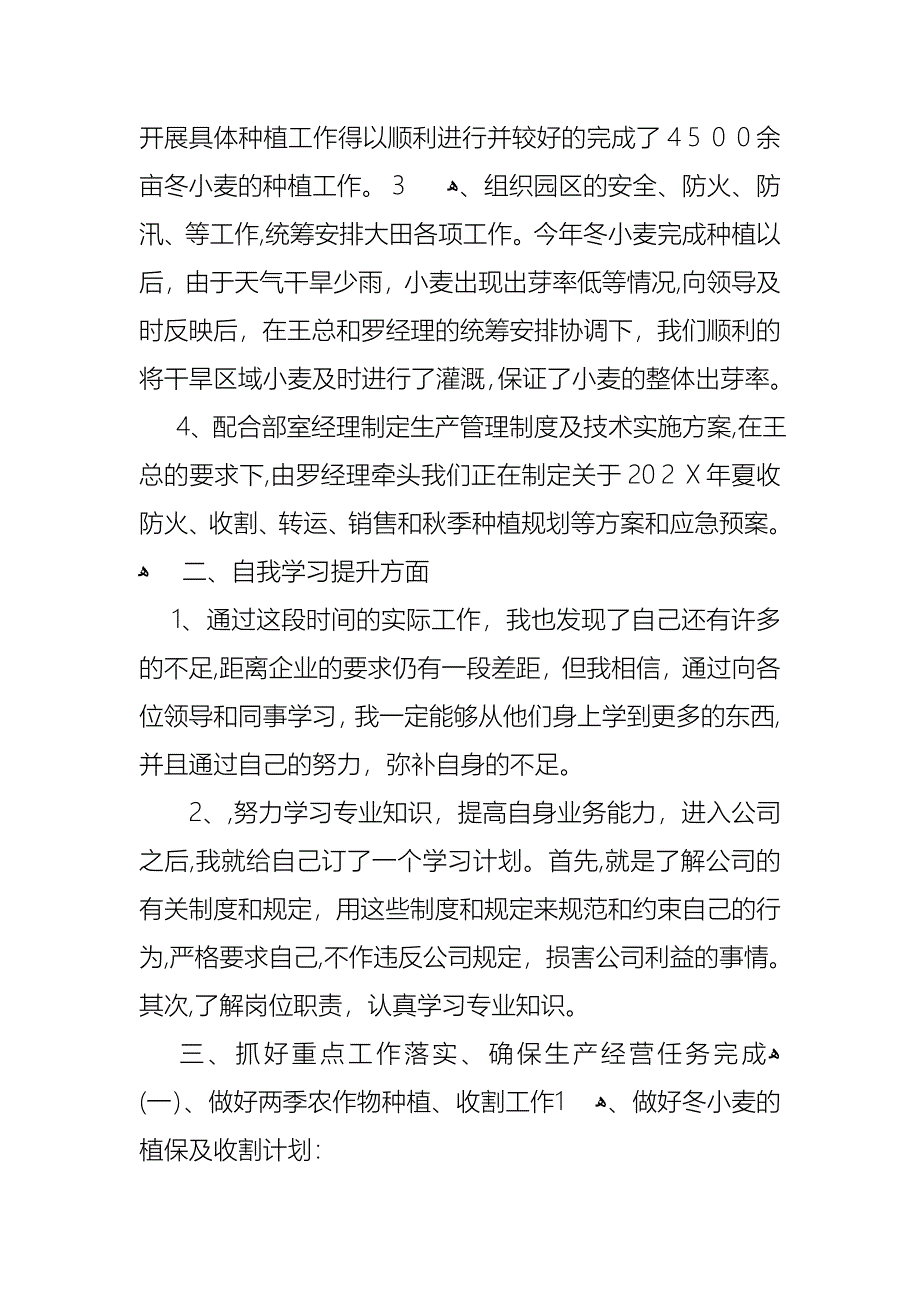 关于经理转正述职报告四篇_第4页