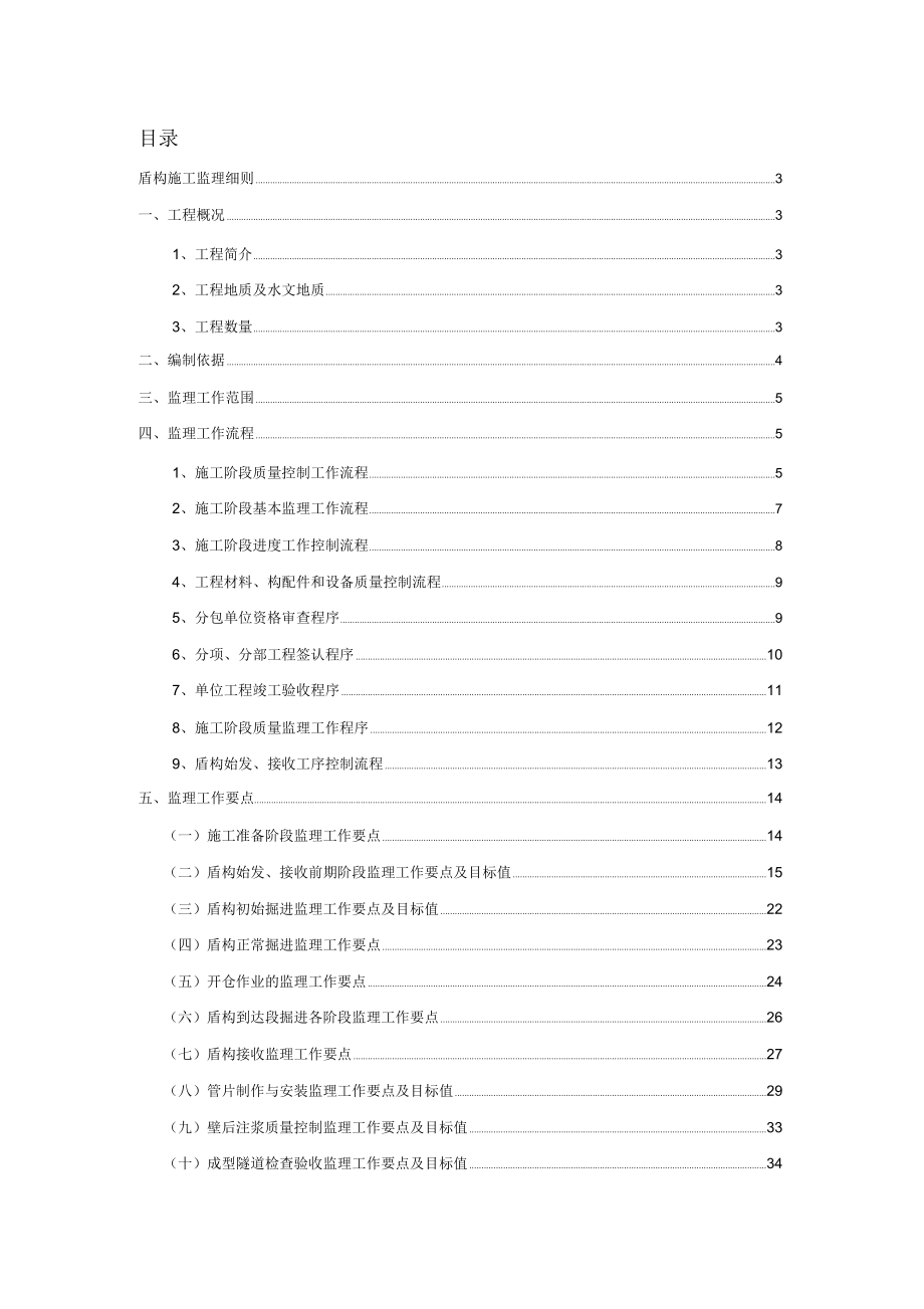 地铁盾构施工监理细则资料_第2页