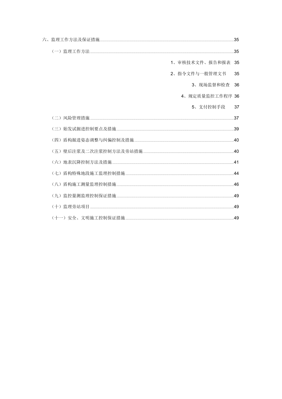 地铁盾构施工监理细则资料_第3页