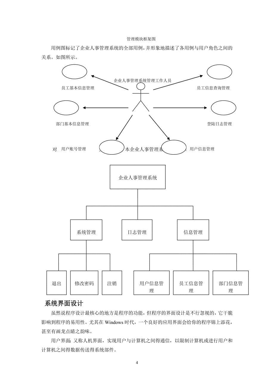 需求分析(人事管理)_第5页