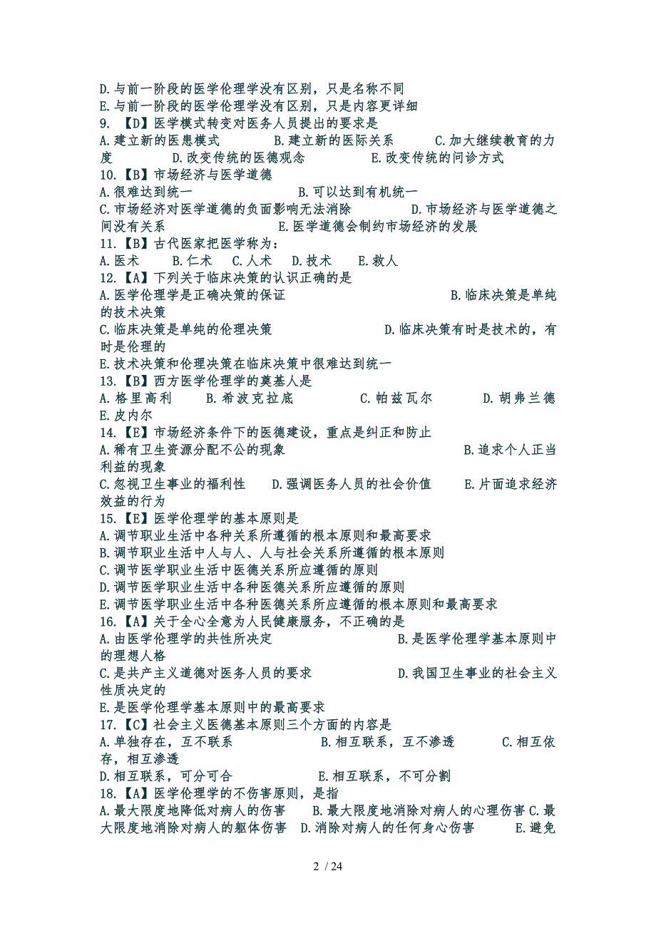 医学伦理学200选择_第2页