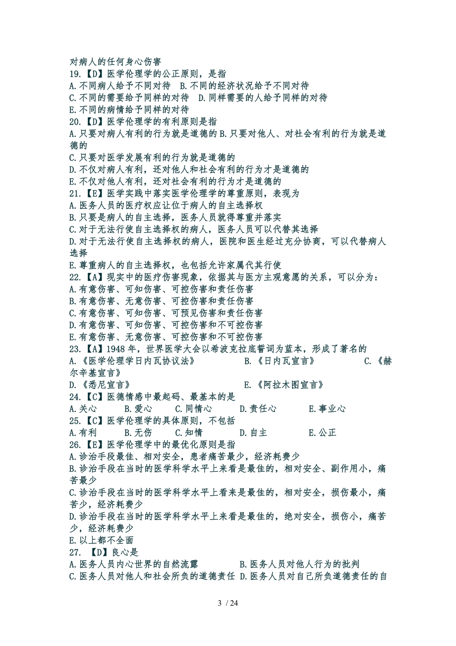 医学伦理学200选择_第3页