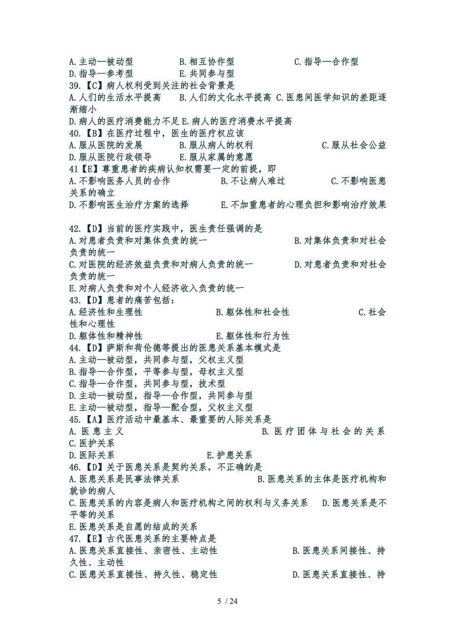 医学伦理学200选择_第5页