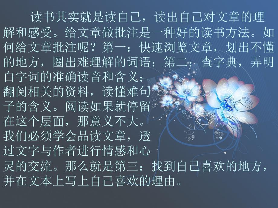 作批注的方法课件_第2页