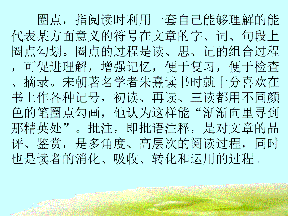 作批注的方法课件_第3页