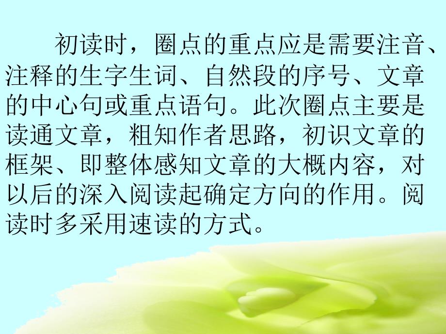 作批注的方法课件_第4页