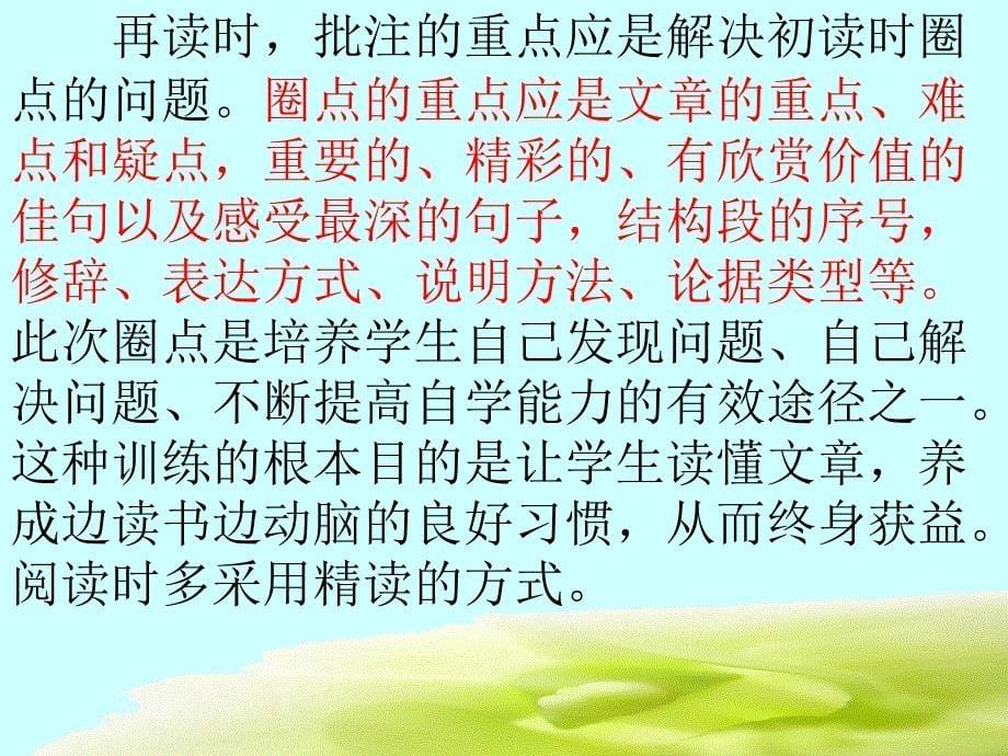 作批注的方法课件_第5页