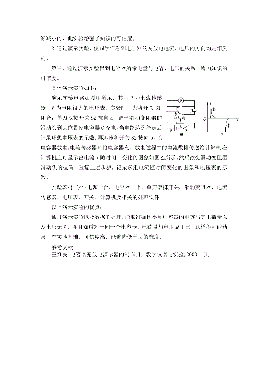 电容器充放电实验的教学建议_第3页