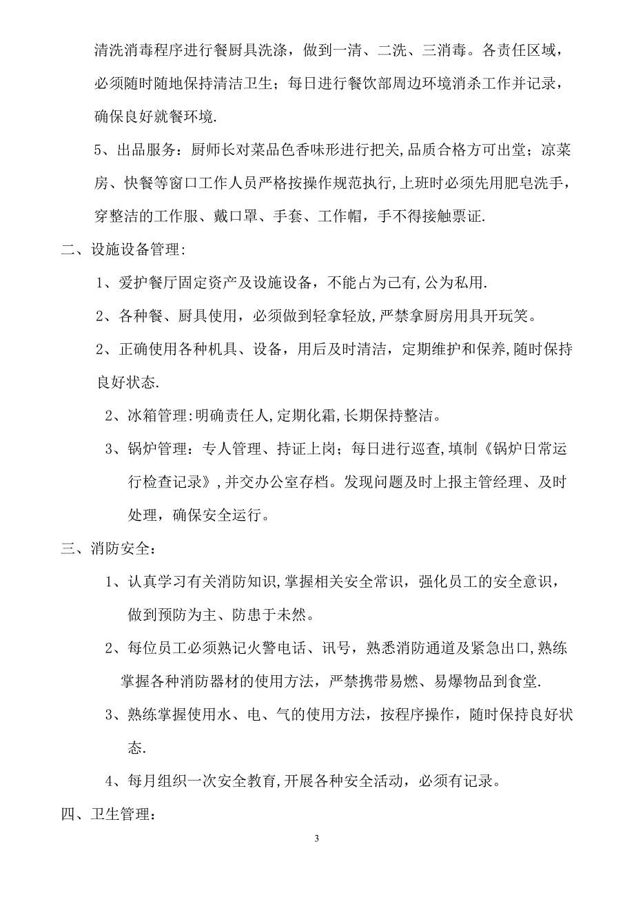 餐饮部管理制度13_第3页