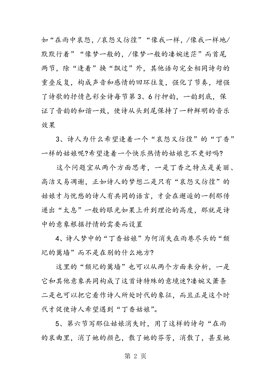 2023年人教版高一上册语文诗两首练习题.doc_第2页