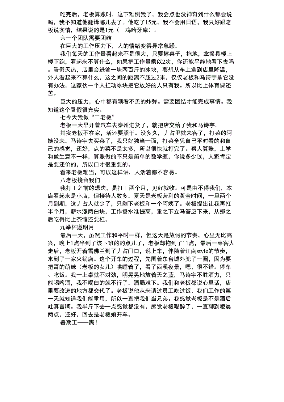 2021年暑假学生社会实践活动征文_第2页