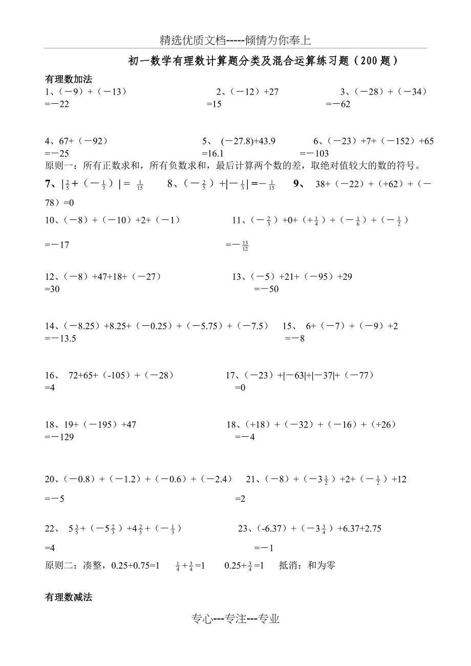 初一数学有理数计算题分类及混合运算练习题(200题)_第1页